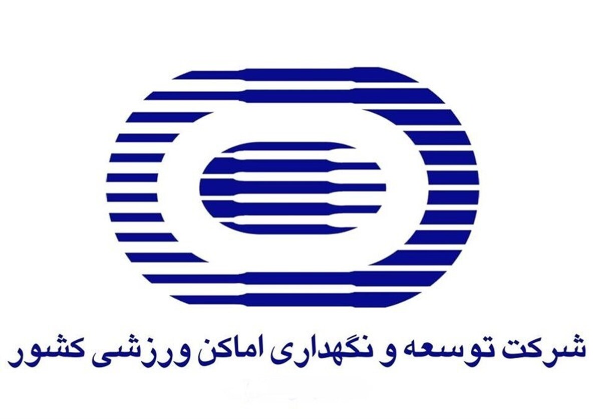 پاسخ شرکت توسعه و تجهیز به برخی ادعا‌های غیرورزشی درباره ساخت استادیوم جدید تهران