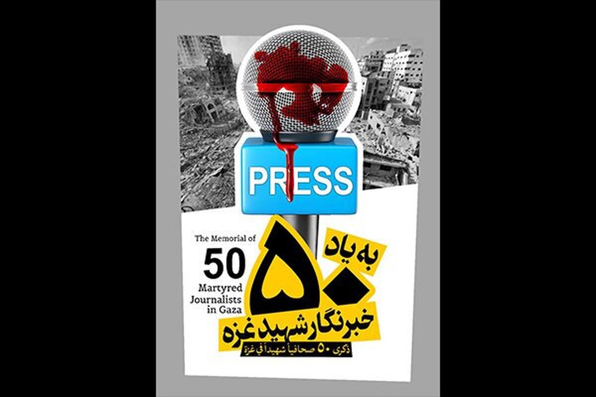 ۷۰۰ رسانه ایرانی جنایات رژیم صهیونیستی را محکوم کردند