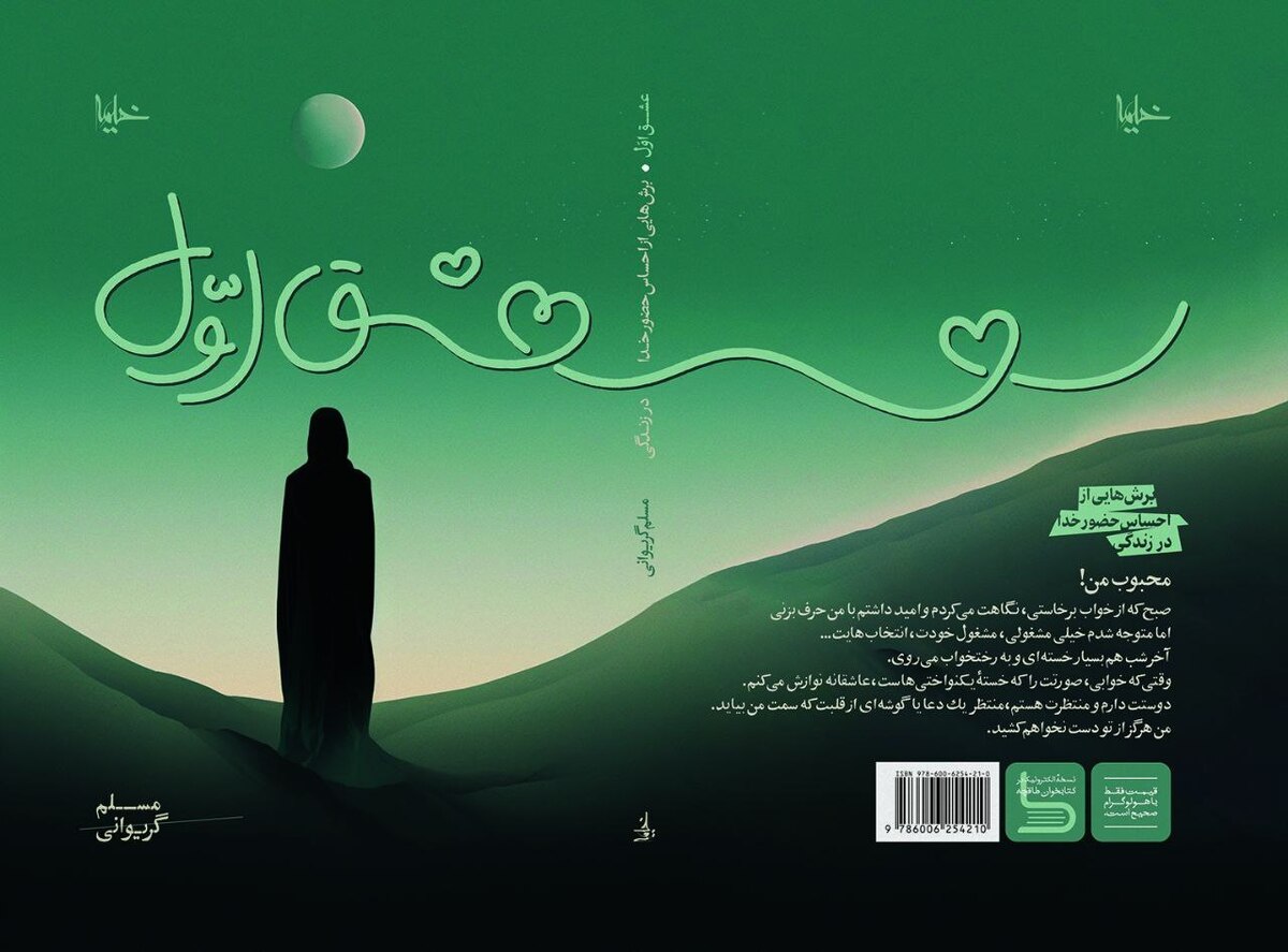 «عشق اول» به کتابفروشیها رسید