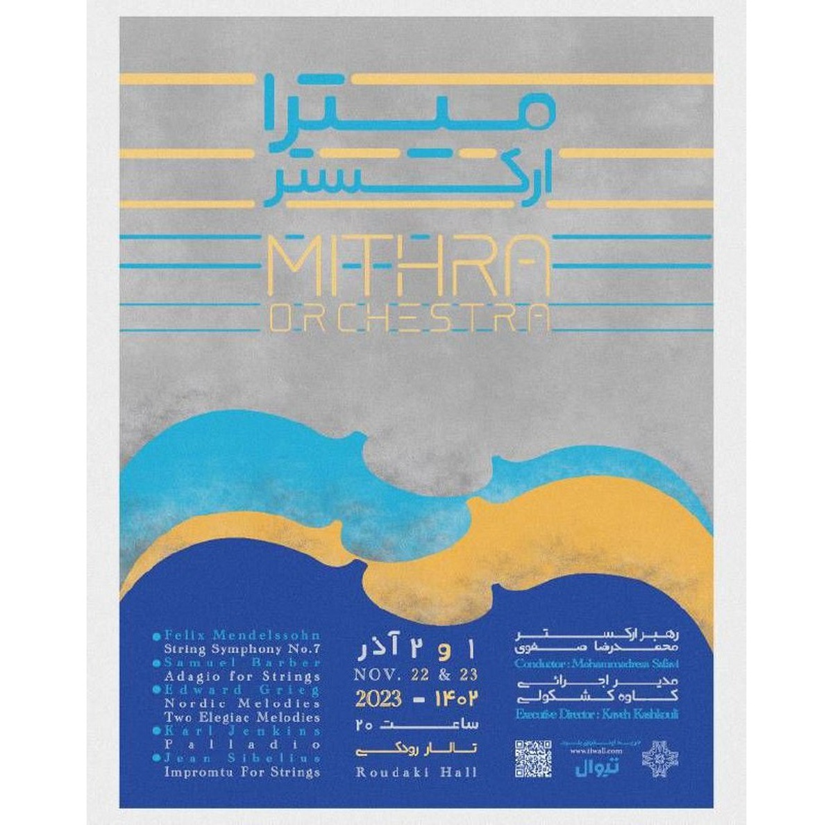 تالار رودکی میزبان ارکستر میترا شد