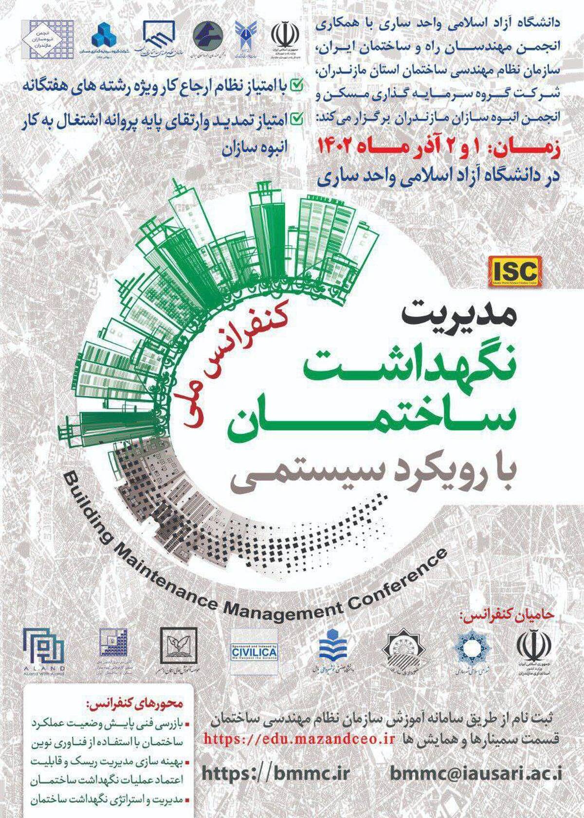 مباحث نگهداشت ساختمان با رویکرد سیستمی بررسی میشود