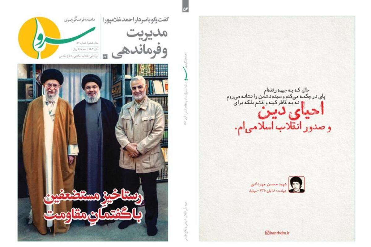 پنجاه و ششمین شماره نشریه «سرو» منتشر شد