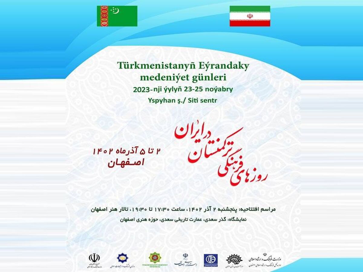 هفته فرهنگی ترکمنستان در ایران برگزار میشود
