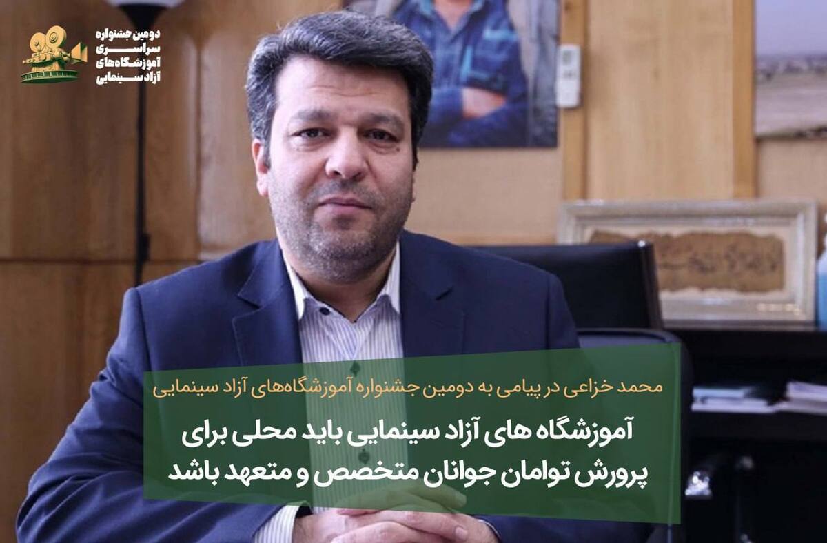 آموزشگاههای آزاد سینمایی، محلی برای پرورش جوانان متخصص و متعهد