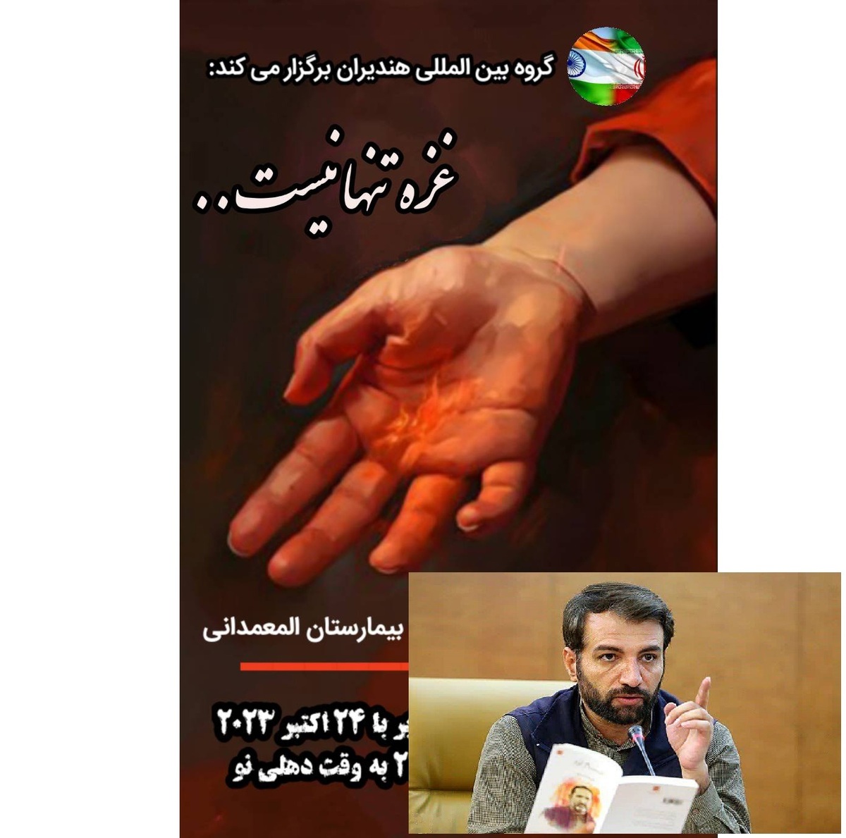 جدیدترین سرودههای شاعران درباره مظلومیت مردم غزه خوانده شد