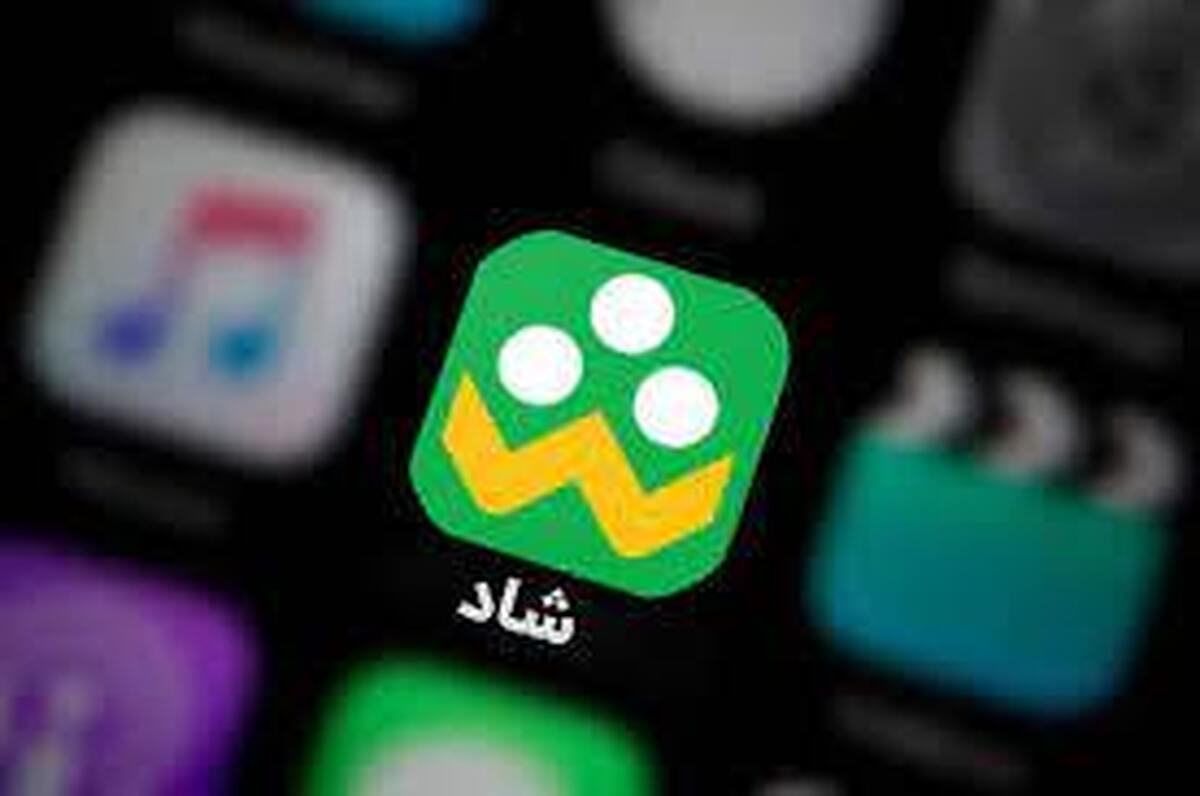 «شاد» درباره شائبه امنیتی بهوجود آمده بیانیه صادر کرد