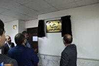 ماندگاری نام فاتح نُبلالزهرا (س) در دانشگاه آزاد رشت