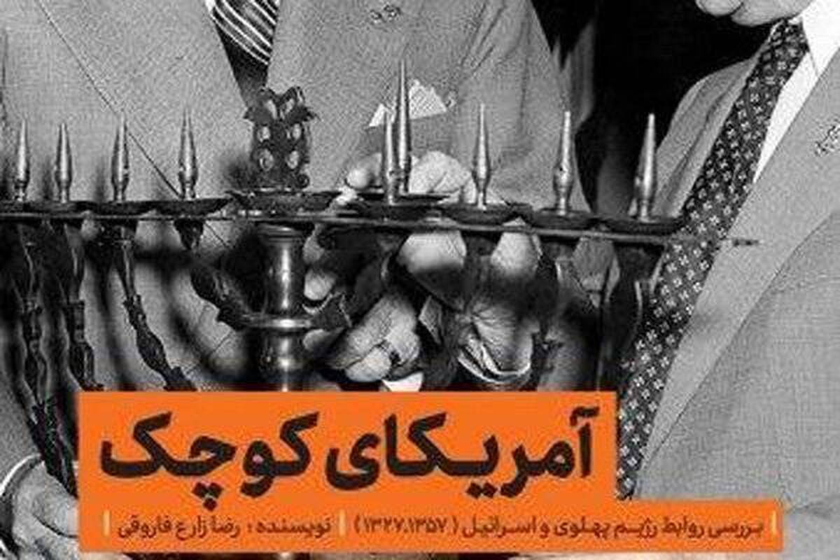 سه رویکرد رژیم پهلوی در قبال دولت صهیونیسم/ پاسخ به سوالاتی درباره فلسطینیها