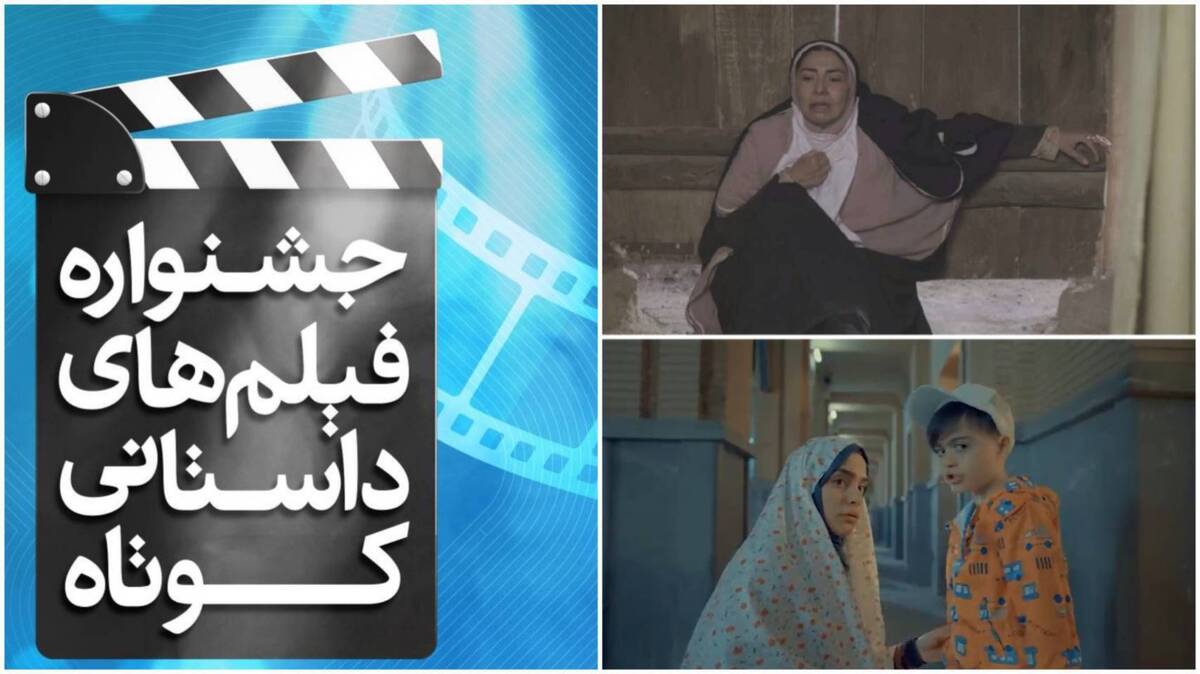 پخش چهارمین قسمت «جشنواره فیلمهای کوتاه داستانی» از شبکه دو