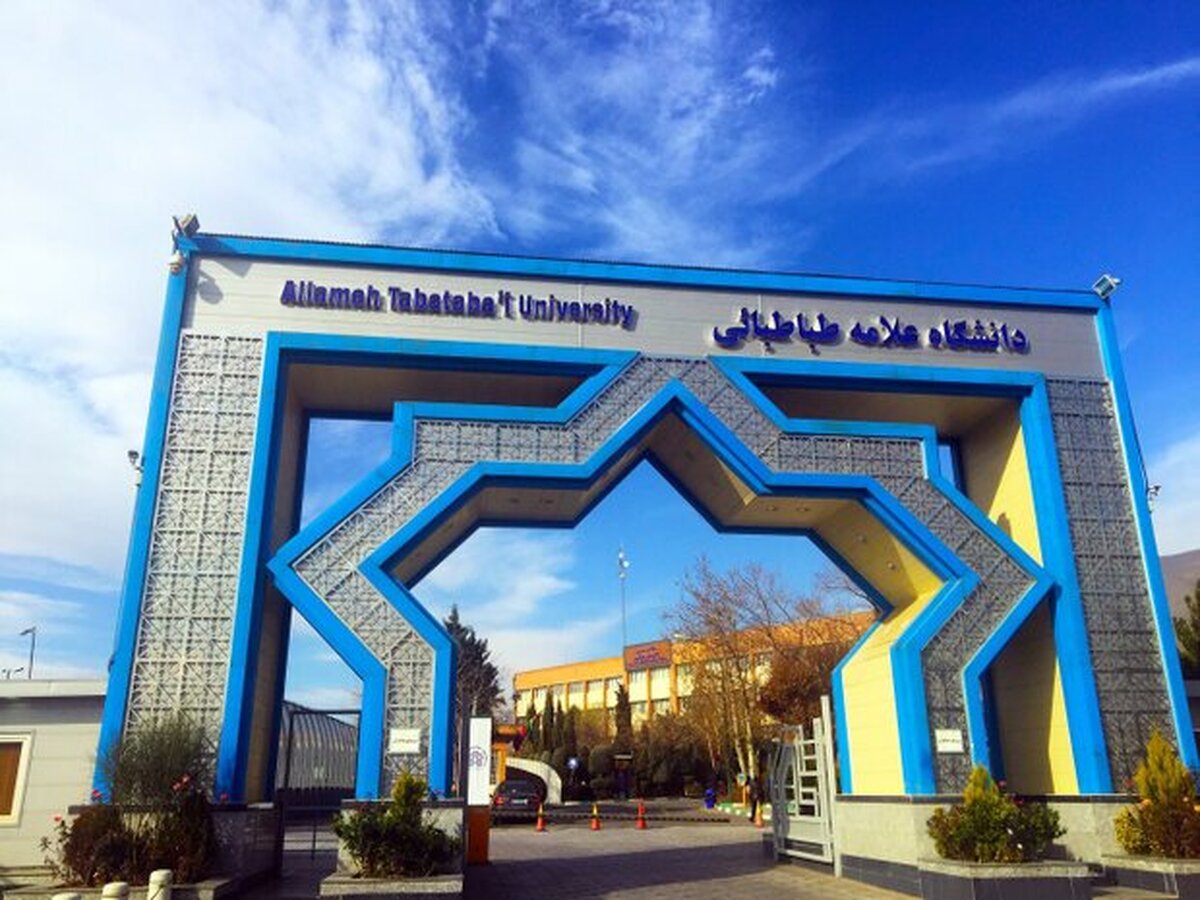 اعلام مواد ارزیابی جامع نیم سال نخست دانشگاه علامه