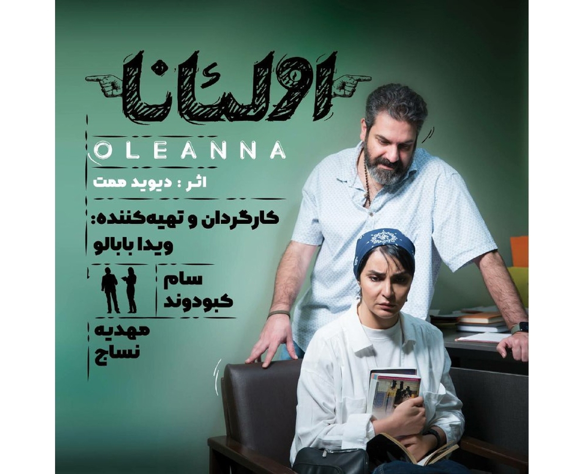 خوانش «اولئانا» در شهرزاد با ۲ بازیگر