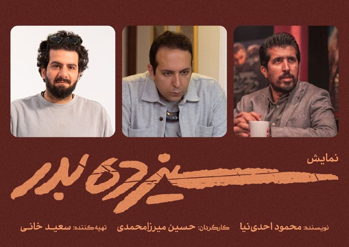 کارگردان فیلم «کت چرمی» به سراغ تئاتر آمد