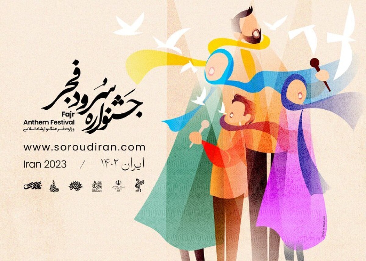 فراخوان جشنواره ملی سرود فجر منتشر شد