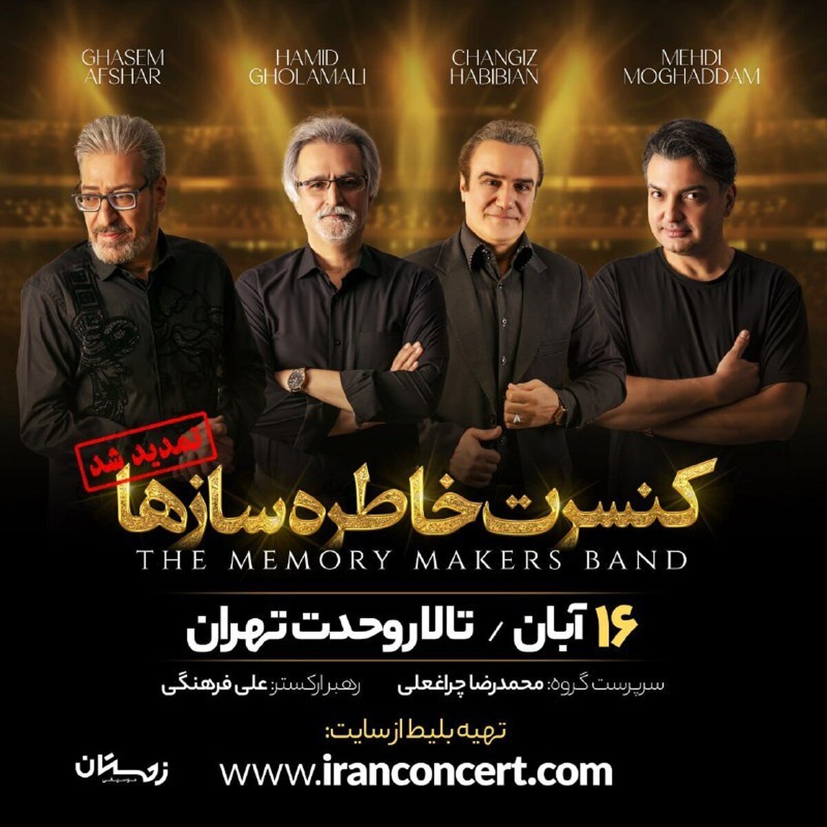 نوستالژیهای پاپ دوباره روی صحنه میآیند
