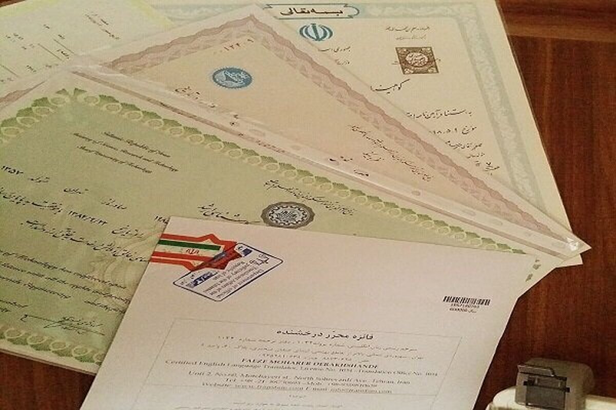 سرانجام شبکه جعل مدرک تحصیلی به دام قانون افتاد