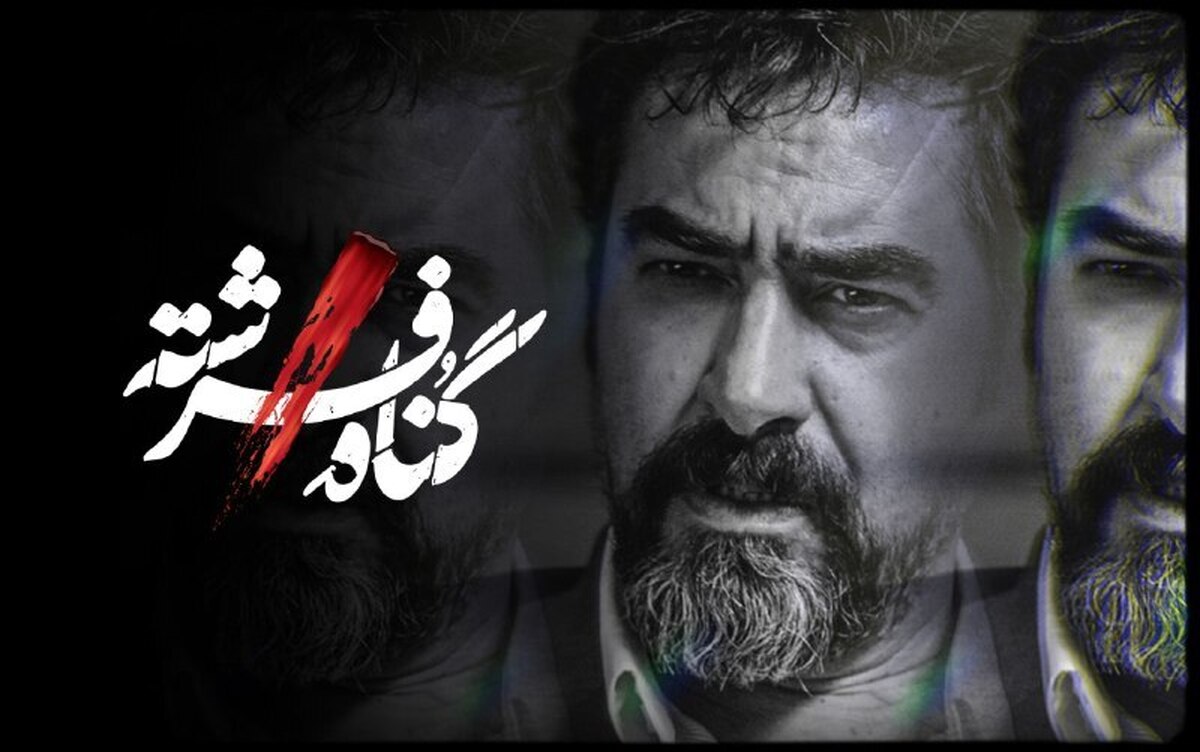 لوگو «گناه فرشته» رونمایی شد +فیلم
