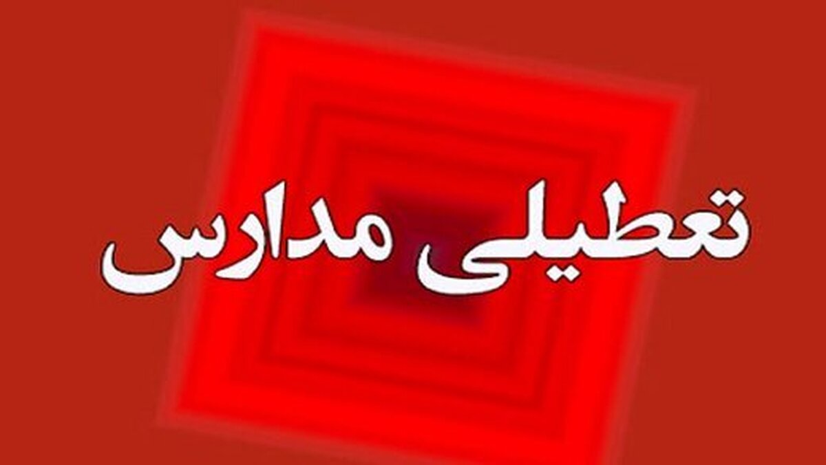 مهدهای کودک، مدارس ابتدایی و متوسط دوره اول تهران غیرحضوری شد