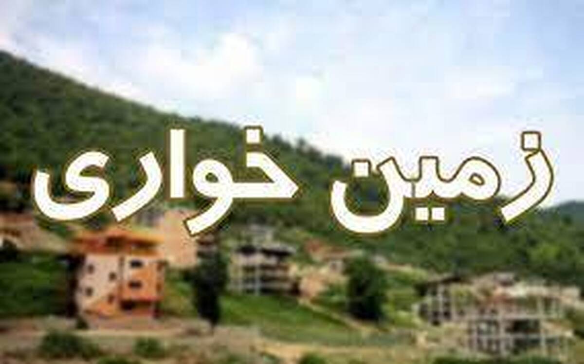 تهران در صدر آمار زمینخواری