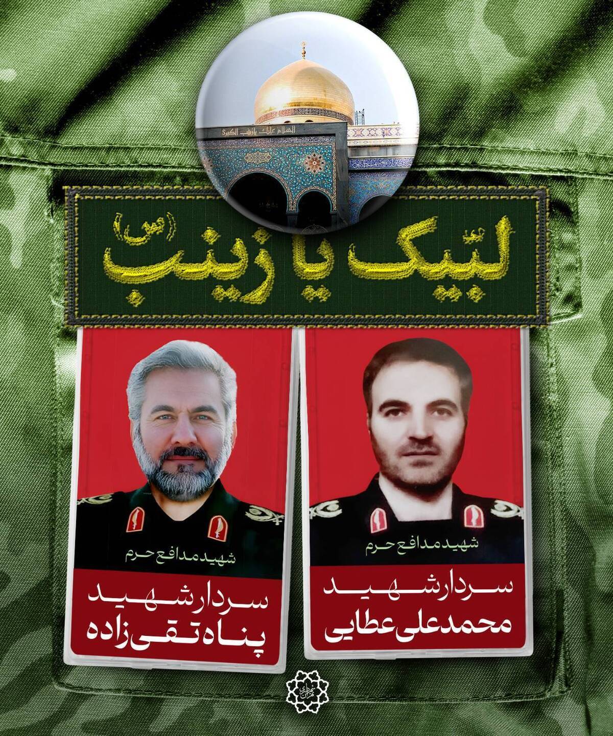 گرامیداشت شهیدان مدافع حرم در فضای شهری پایتخت