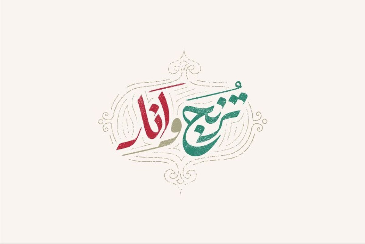 «ترنج و انار» ویژه‌برنامه آی‌فیلم در شب یلدا