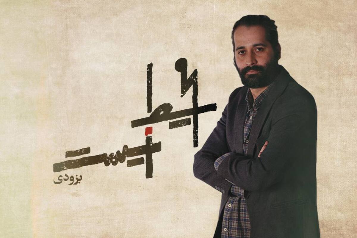 «رسول کاهانی» با نمایش «محیط زیست» به تئاتر باز می گردد