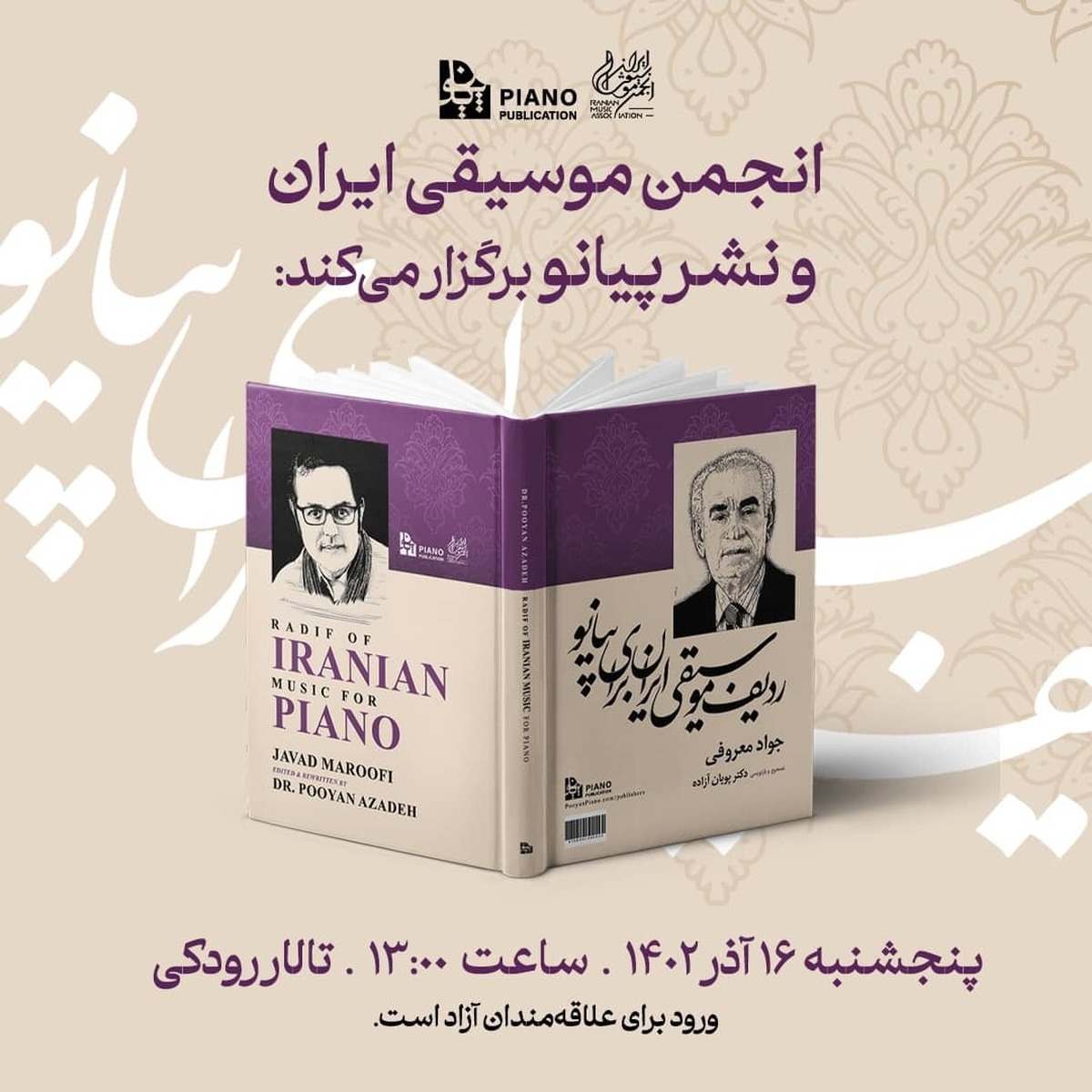 کتاب «ردیف موسیقی ایران برای پیانو» رونمایی میشود