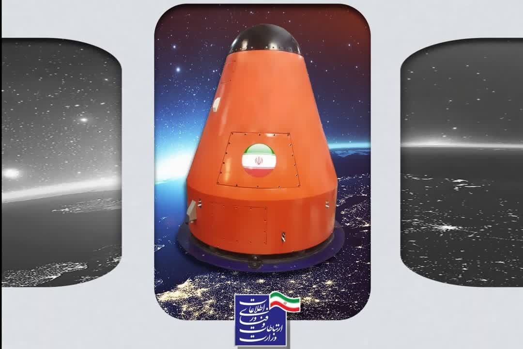 ایران برای پرتاب کپسول زیست فضا آماده میشود ایران برای پرتاب کپسول زیست فضا آماده میشود