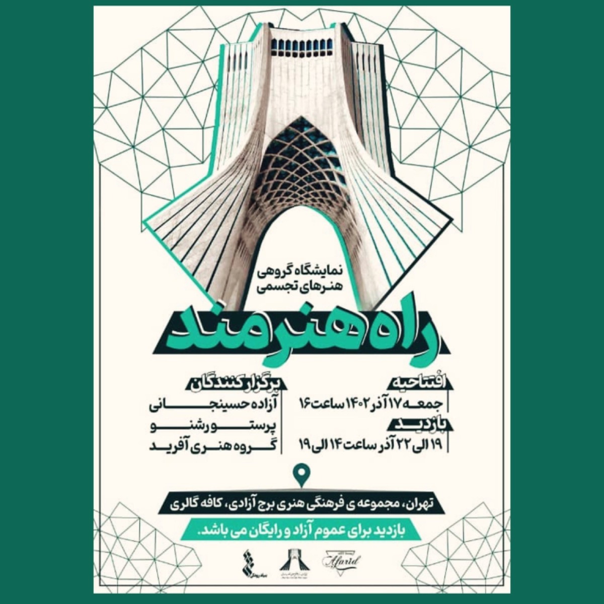 برج آزادی میزبان نمایشگاه تجسمی «راه هنرمند» می شود