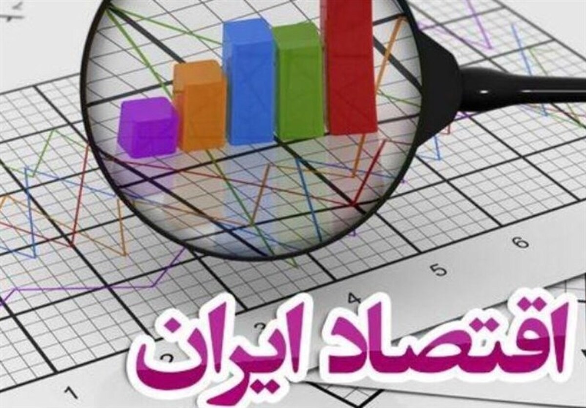 ضرورت جانمایی اقتصاد ایران در فضای بین‌المللی