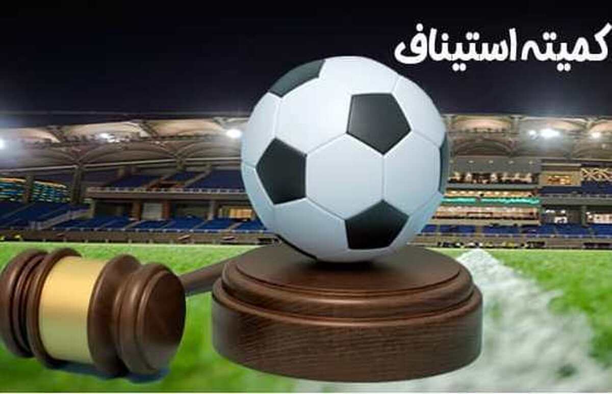 کمیته استیناف تمامی آرای انضباطی علیه سرخابی‌ها را تأیید کرد