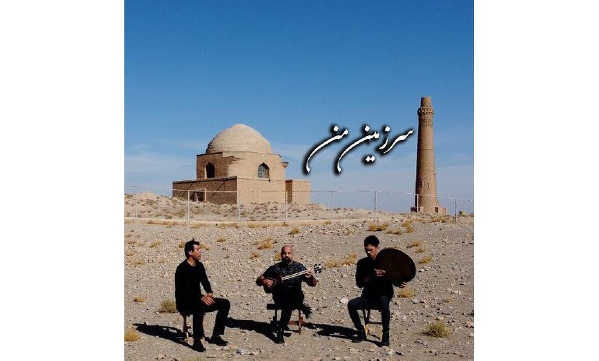 تار و تاریخ در کنار سرداری که مقبره فردوسی را ساخت+فیلم