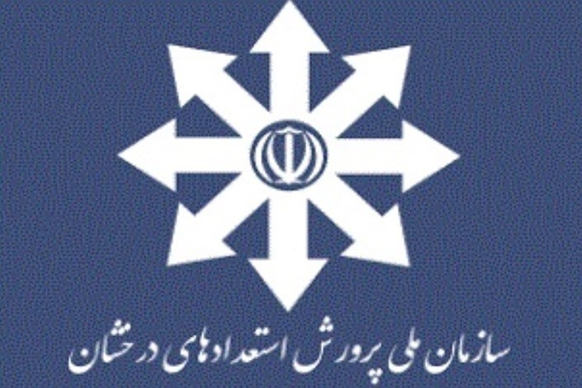 ماده واحده «تکمیل موادی از اساسنامه سازمان ملی پرورش استعدادهای درخشان»