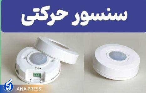 سنسوری که سارقان را شناسایی میکند سنسوری که سارقان را شناسایی میکند