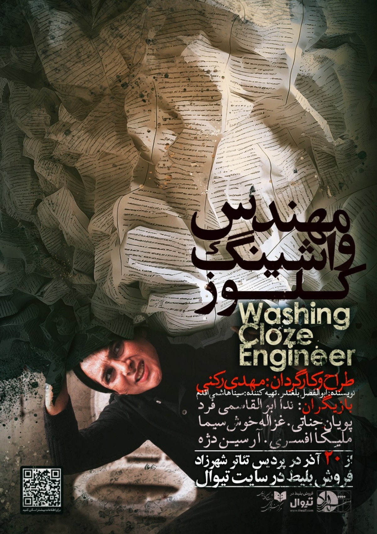 «مهندس واشینگ کلوز» در پردیس تئاتر شهرزاد چالشهای زندگی یک نویسنده!