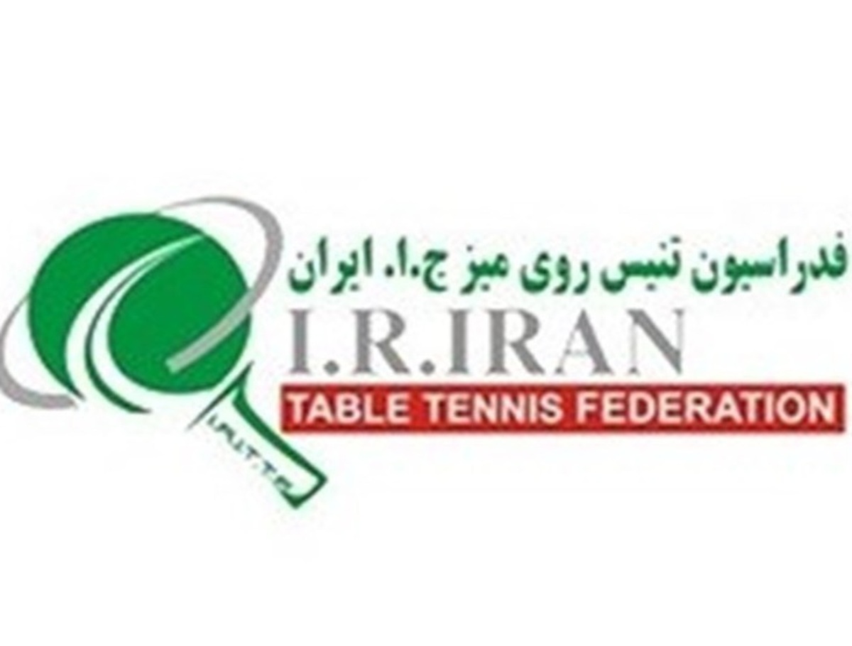 زمان برگزاری مجمع انتخاباتی فدراسیون تنیس روی میز مشخص شد