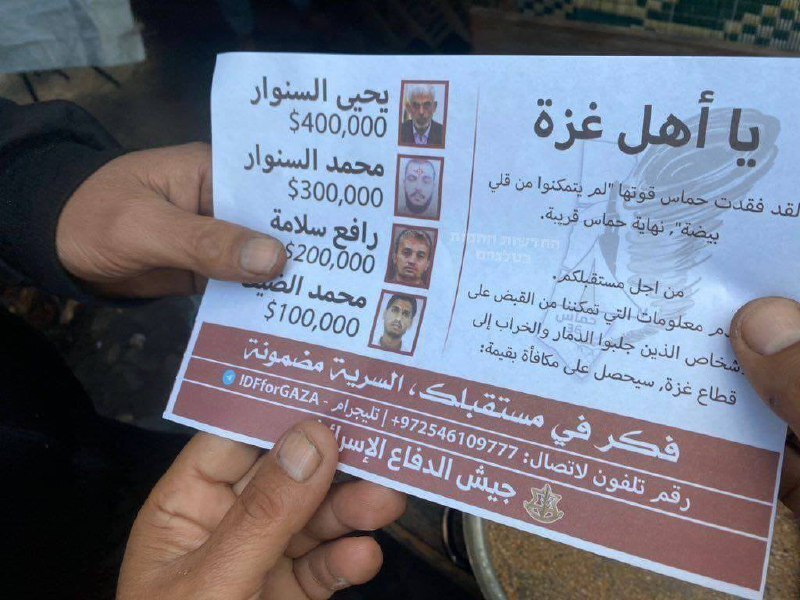 ارتش اسرائیل: محل اختفای سران حماس را لو دهید جایزه نقدی بگیرید ارتش اسرائیل: محل اختفای سران حماس را لو دهید جایزه نقدی بگیرید