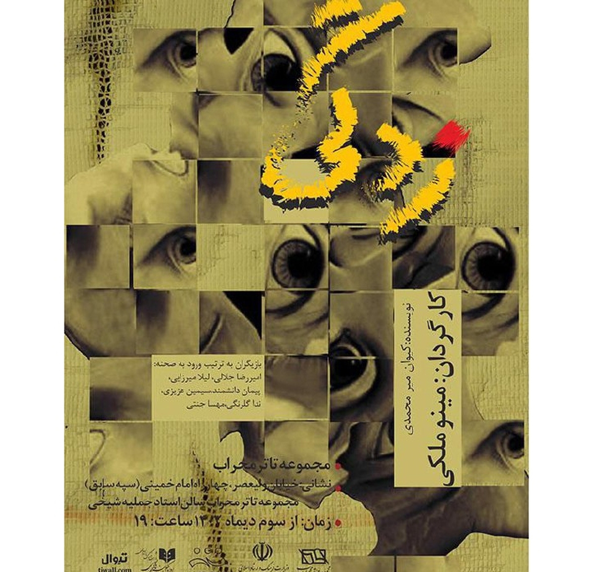«زدگی» به محراب رسید