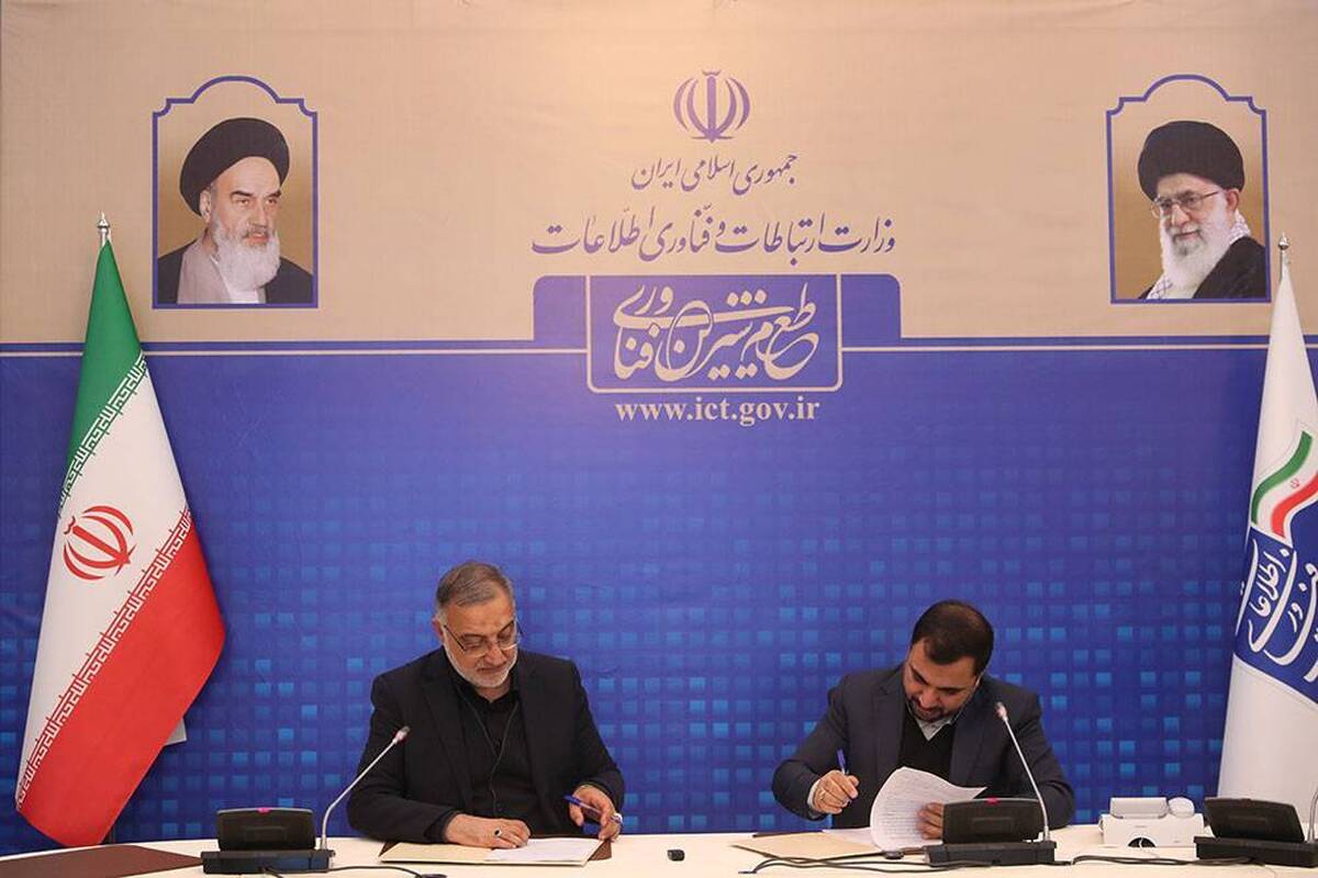 تفاهمنامه اجرای پروژه فیبر نوری در تهران امضا شد