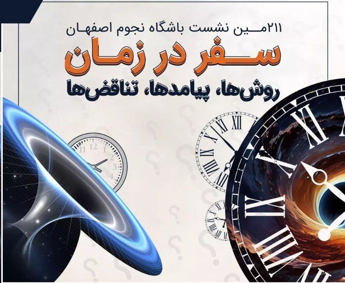 یلدا در آیینه نجوم در باشگاه نجوم اصفهان