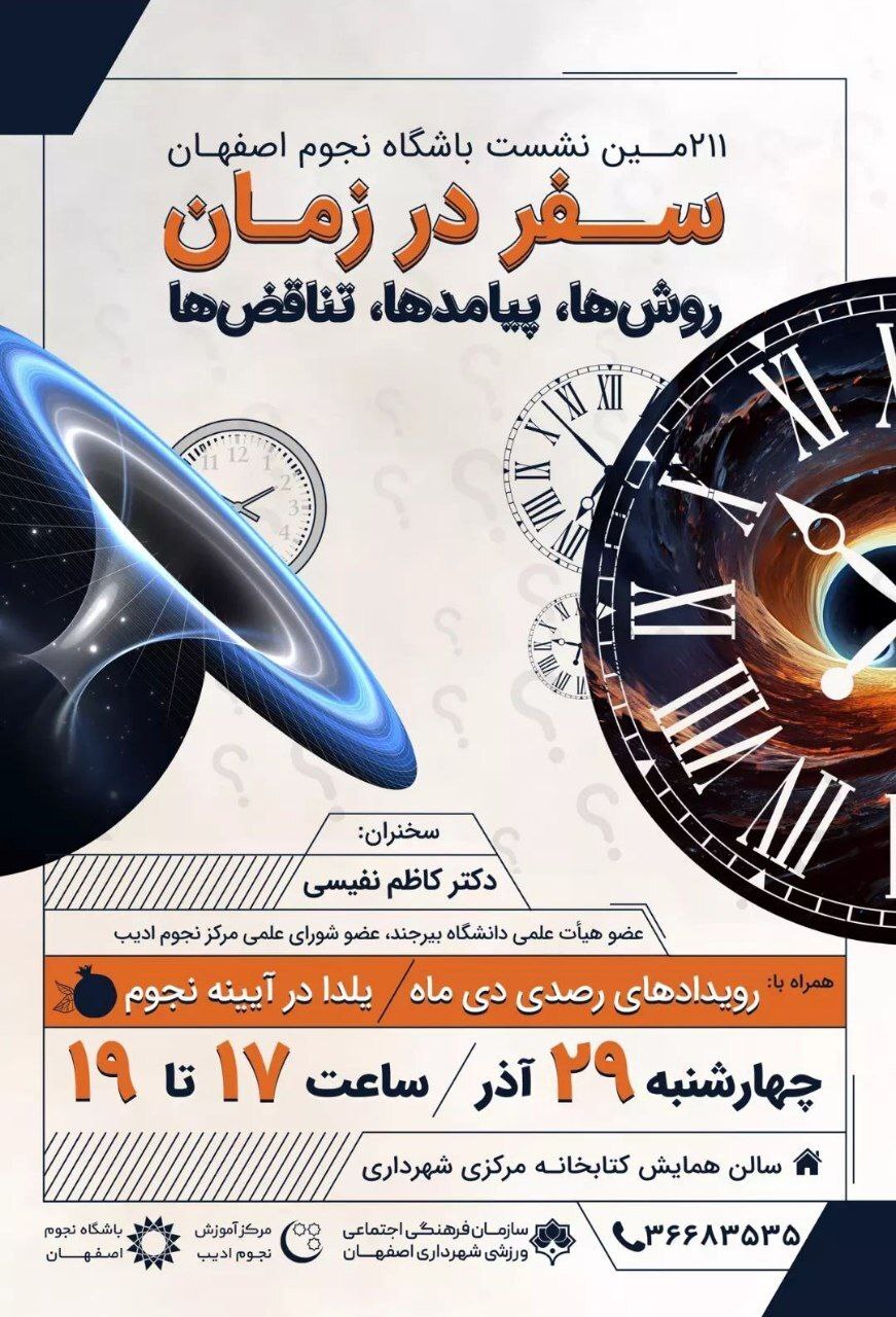 یلدا در آیینه نجوم در باشگاه نجوم اصفهان