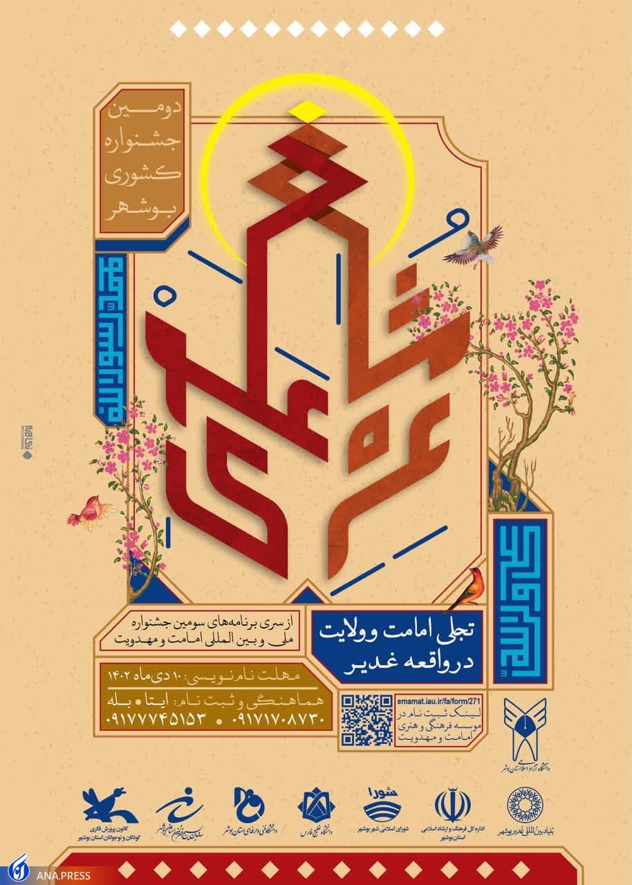 مرحله نهایی جشنواره سراسری مشاعره علوی برگزار میشود مرحله نهایی جشنواره سراسری مشاعره علوی برگزار میشود