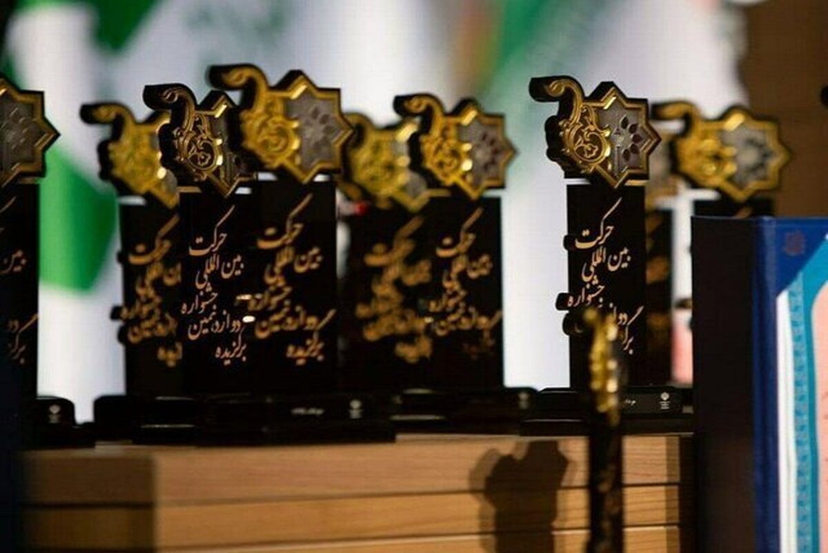 شانزدهمین جشنواره بینالمللی حرکت شنبه دوم دیماه آغاز میشود