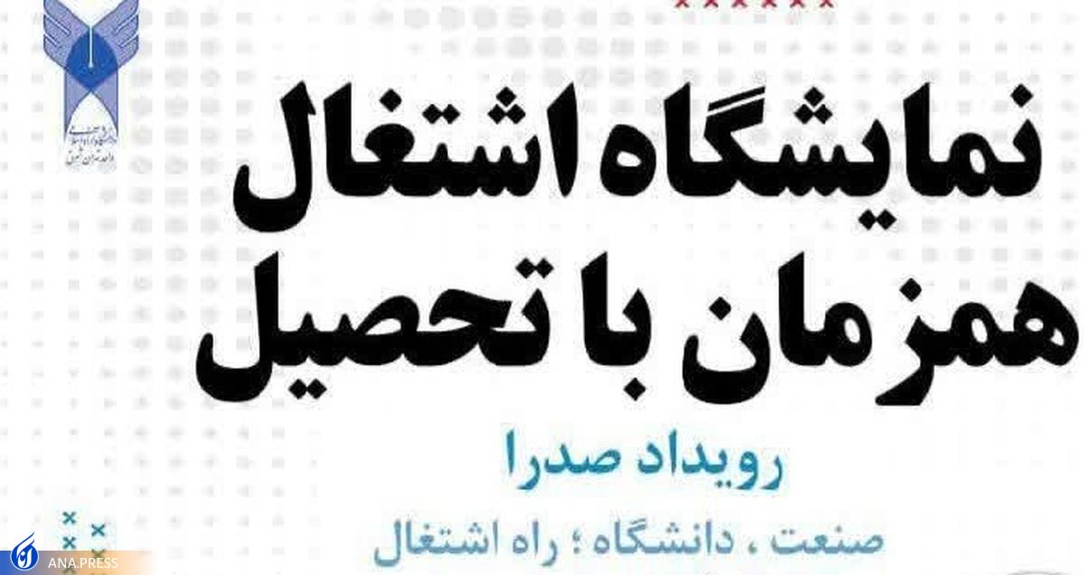 طرح پویش در مسیر تکامل؛ دانشگاه آزاد تهران شمال دومین ایستگاه رویداد صدرا