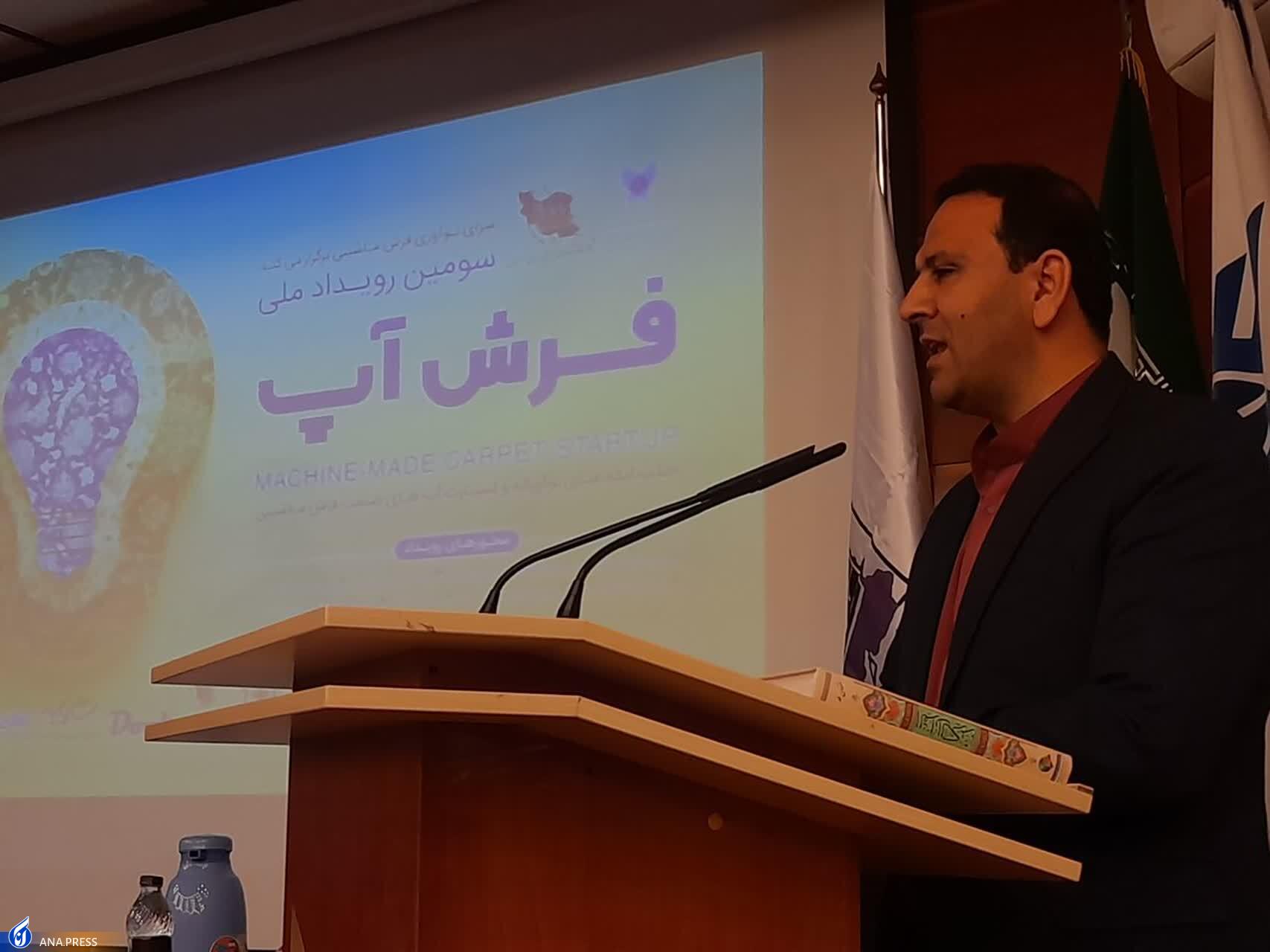 سومین رویداد ملی فرش&zwnj;آپ برگزیدگان خود را شناخت