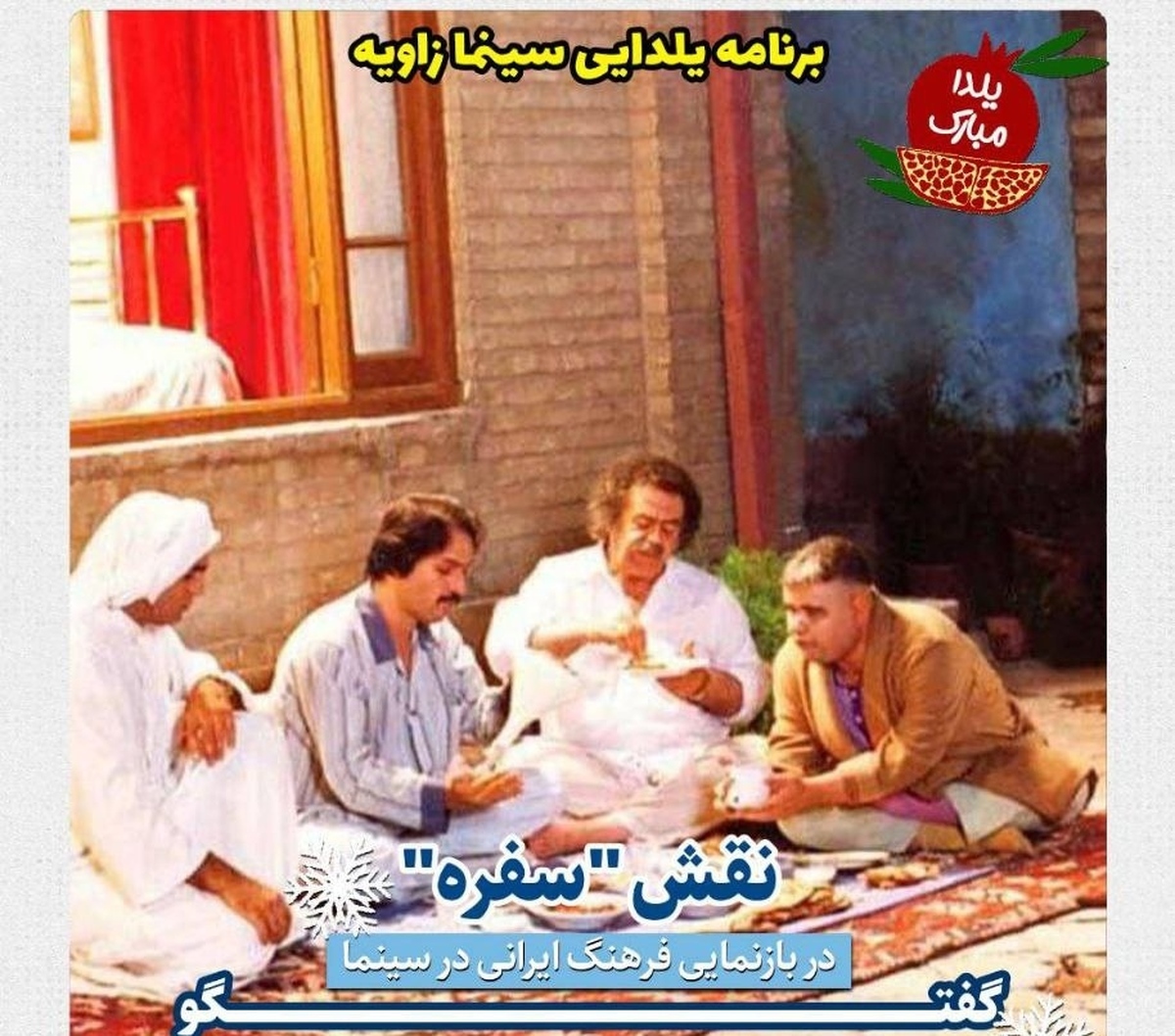نسبت سفره، فرهنگ ایرانی و سینما در رادیو بررسی می شود