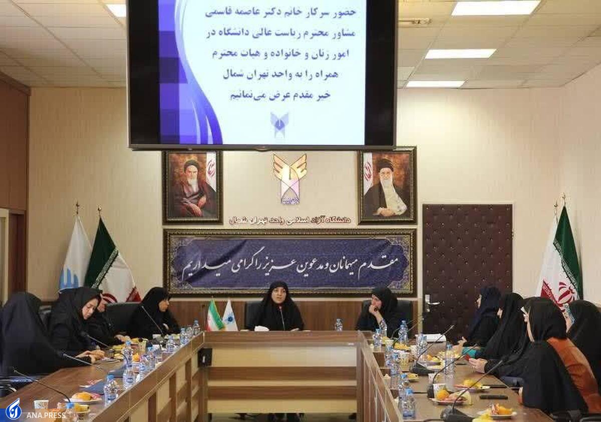 عزم دانشگاه آزاد برای ایجاد تحول در نقش فرهنگی اجتماعی زنان