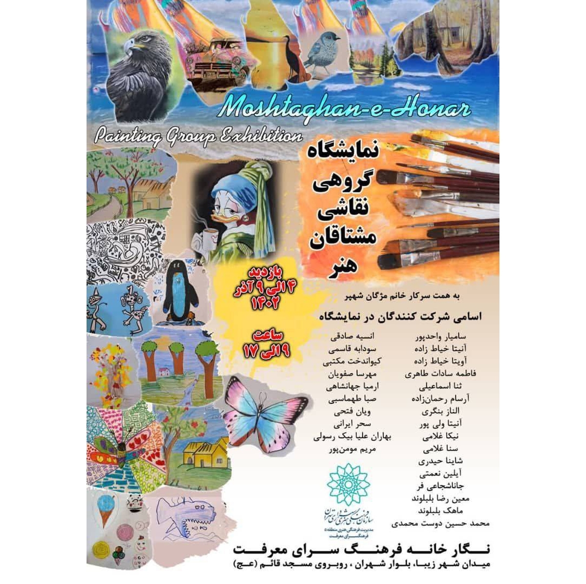 نمایشگاه گروهی نقاشی مشتاقان هنر برگزار میشود