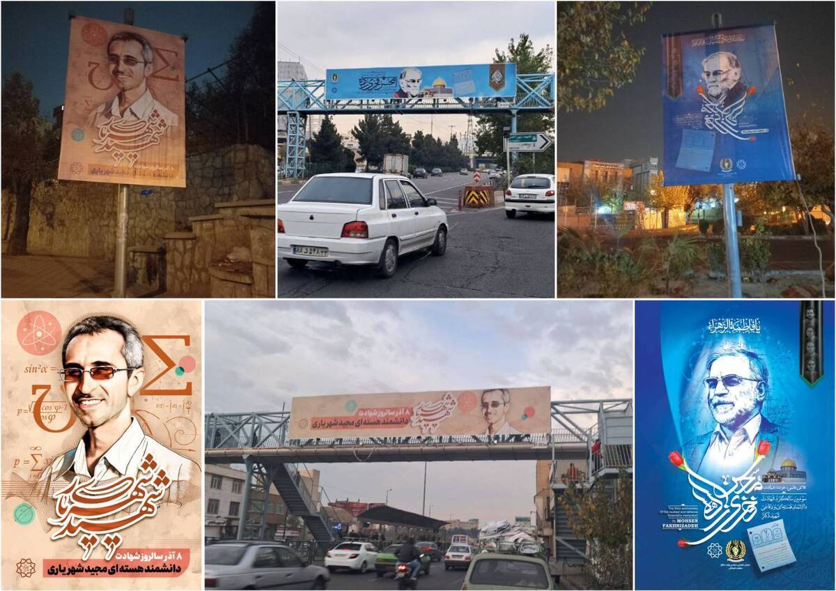 گرامیداشت شهدای هستهای در فضای شهری پایتخت