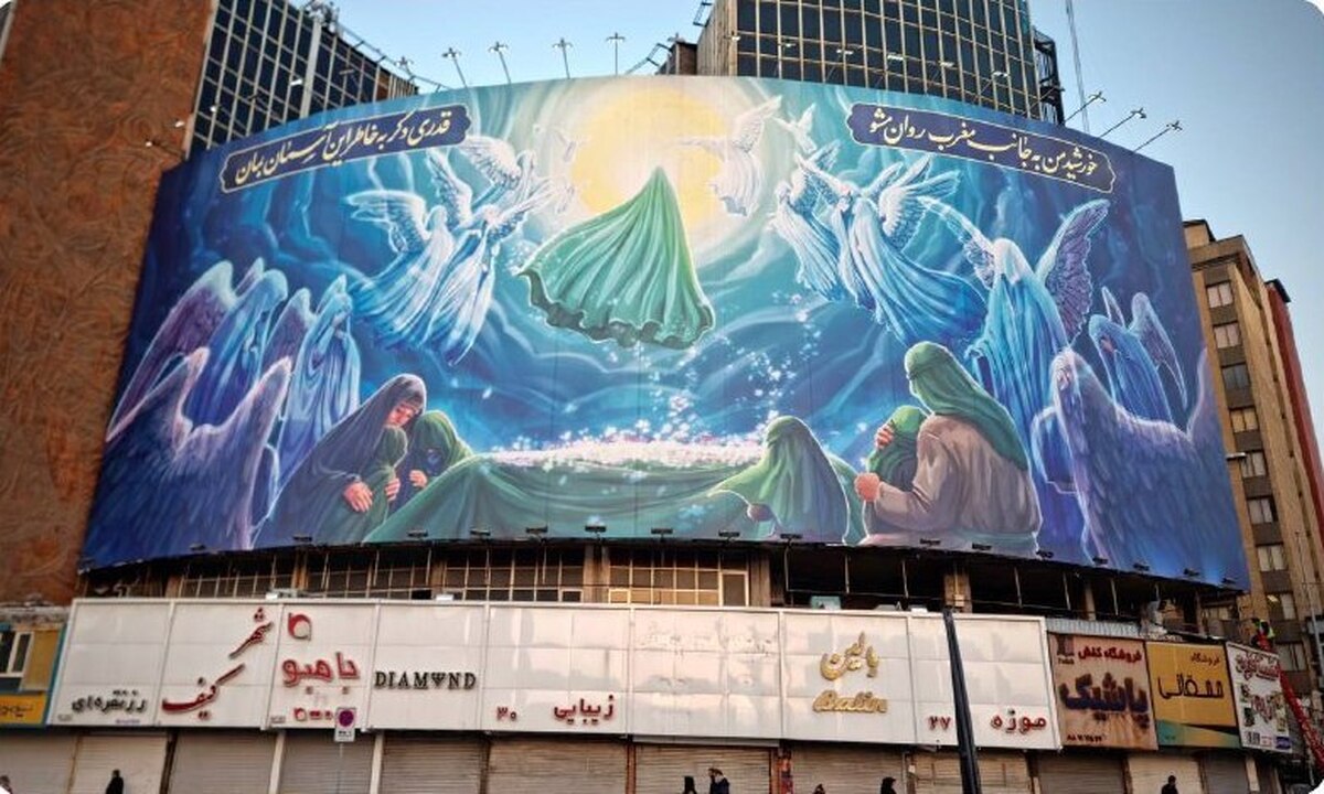 رونمایی از دیوارنگاره میدان ولیعصر (عج)/ خورشید من به جانب مغرب روان مشو...