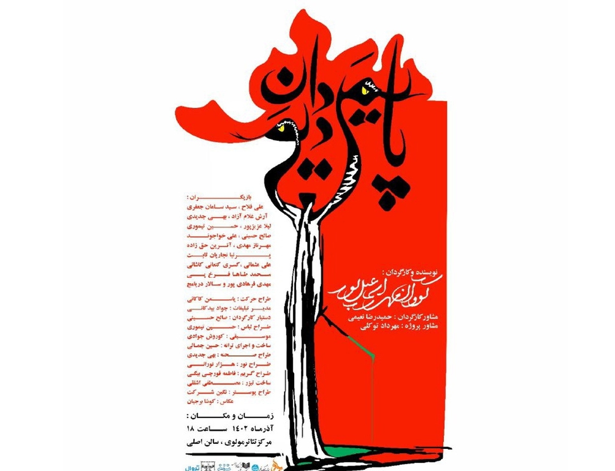 «پایمردان دیو» به روی صحنه خواهد آمد